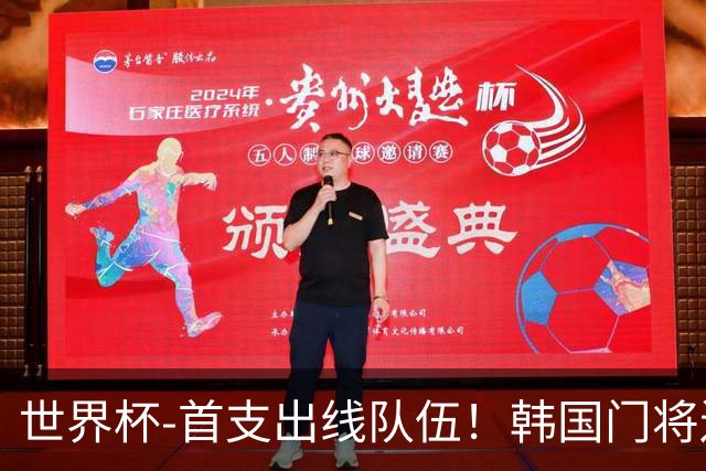世界杯-首支出线队伍！韩国门将送礼 墨西哥1-0锁A组头名