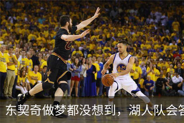 东契奇做梦都没想到，湖人队会答应詹姆斯这两个条件