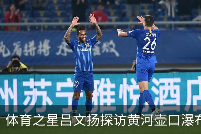 体育之星吕文扬探访黄河壶口瀑布，尽览大河奔腾磅礴气势