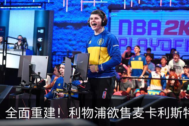 全面重建！利物浦欲售麦卡利斯特，今夏将签2前锋，巴黎飞翼在列