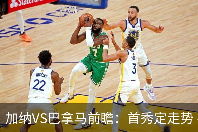 加纳VS巴拿马前瞻：首秀定走势 名帅5次征战世界杯 曼城8000万边锋冲击