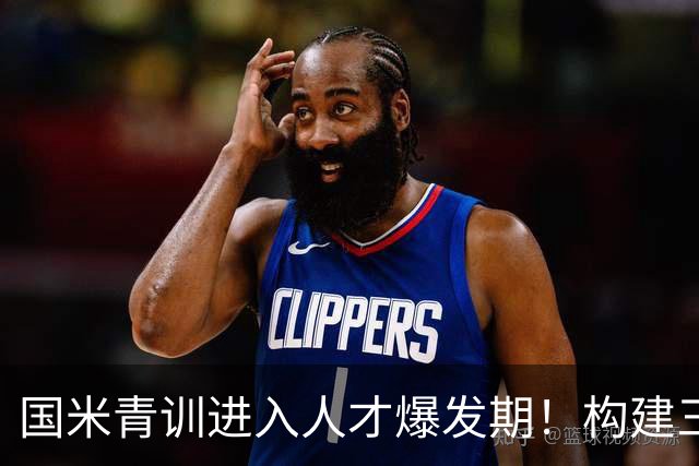 国米青训进入人才爆发期！构建三级培养体系，形成良性循环！