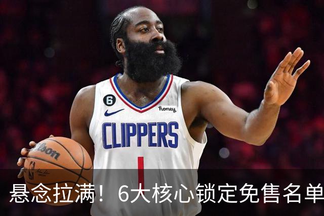 悬念拉满！6大核心锁定免售名单，米兰大洗牌仍留建队根基！