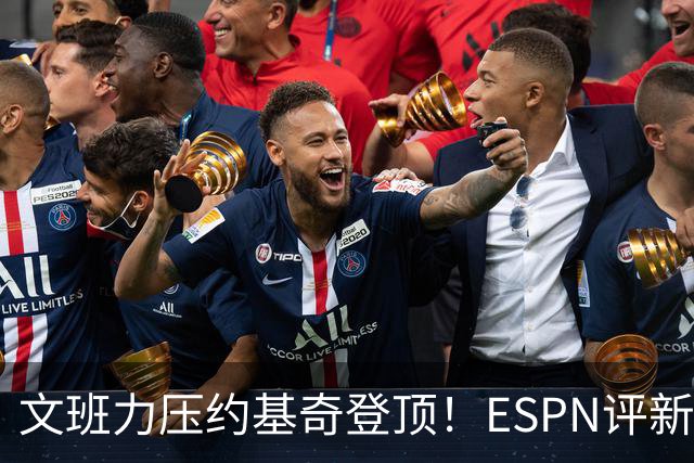 文班力压约基奇登顶！ESPN评新赛季TOP12球星，詹杜落选引争议