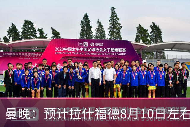 曼晚：预计拉什福德8月10日左右归队，关窗前他的未来仍充满悬念