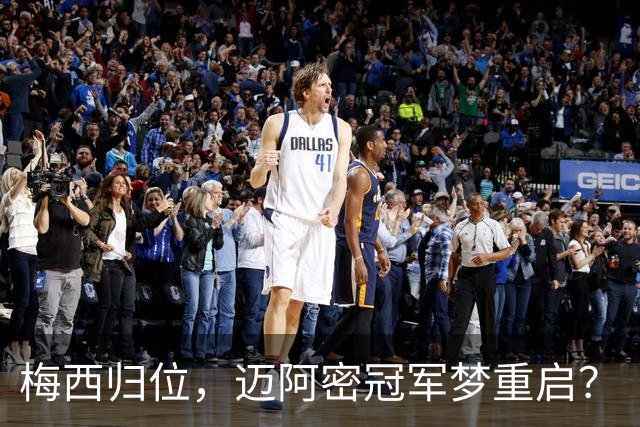 梅西归位，迈阿密冠军梦重启？