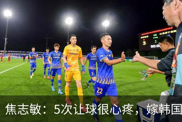焦志敏：5次让球很心疼，嫁韩国教练，如今生冠军儿子成人生赢家