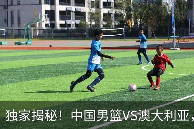独家揭秘！中国男篮VS澳大利亚，杨瀚森悬念揭开，郭士强疑放大招