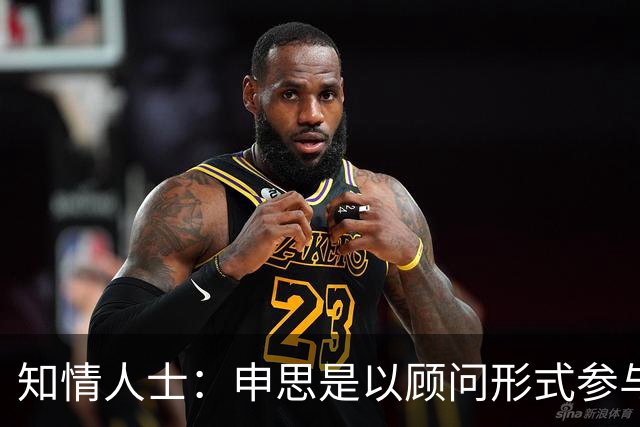 知情人士：申思是以顾问形式参与幸运星，打人动作可能是习惯