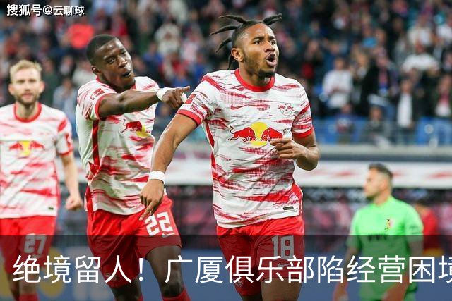 绝境留人！广厦俱乐部陷经营困境，多名球员离队，唯独坚守朱俊龙
