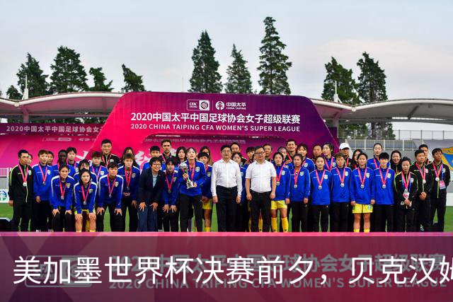 美加墨世界杯决赛前夕，贝克汉姆公开预测阿根廷将夺冠：他们有梅西；昔日米兰队友卡卡则力挺西班牙：他们半决赛的表现非常精彩