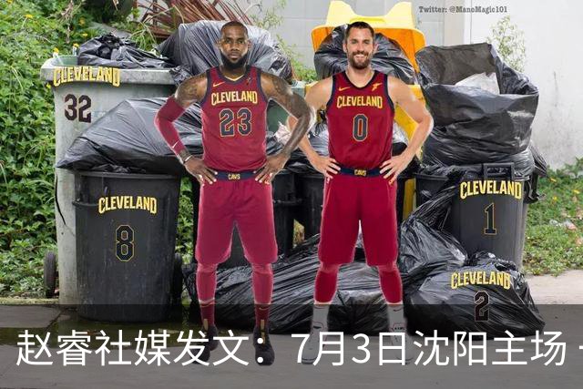 赵睿社媒发文：7月3日沈阳主场 一起为中国队加油，硬仗就得来硬的