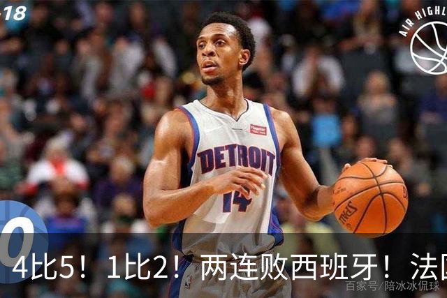 4比5！1比2！两连败西班牙！法国男足遇到克星，姆巴佩不敌亚马尔